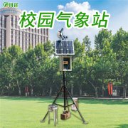 学校数字化气象站建设方案